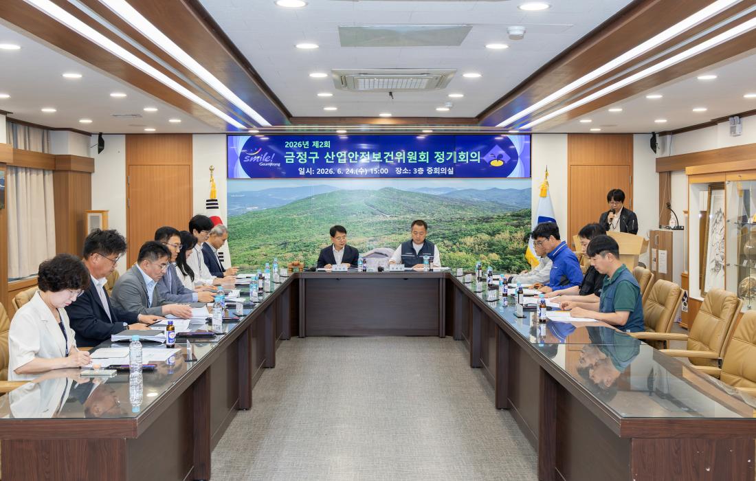 20260624_2026년 제2회 금정구 산업안전보건위원회 정기회의_8.jpg