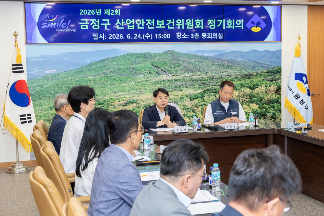 20260624_2026년 제2회 금정구 산업안전보건위원회 정기회의_6.jpg