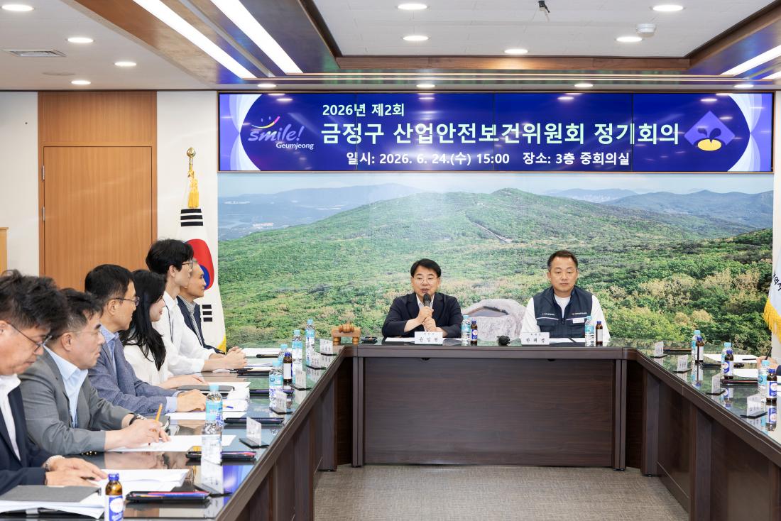 20260624_2026년 제2회 금정구 산업안전보건위원회 정기회의_2.jpg