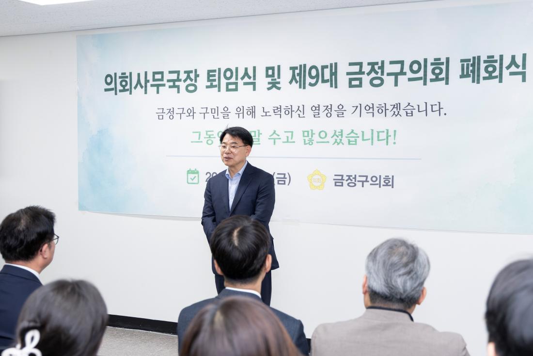 20260626_제9대 금정구의회 폐회식_2.jpg