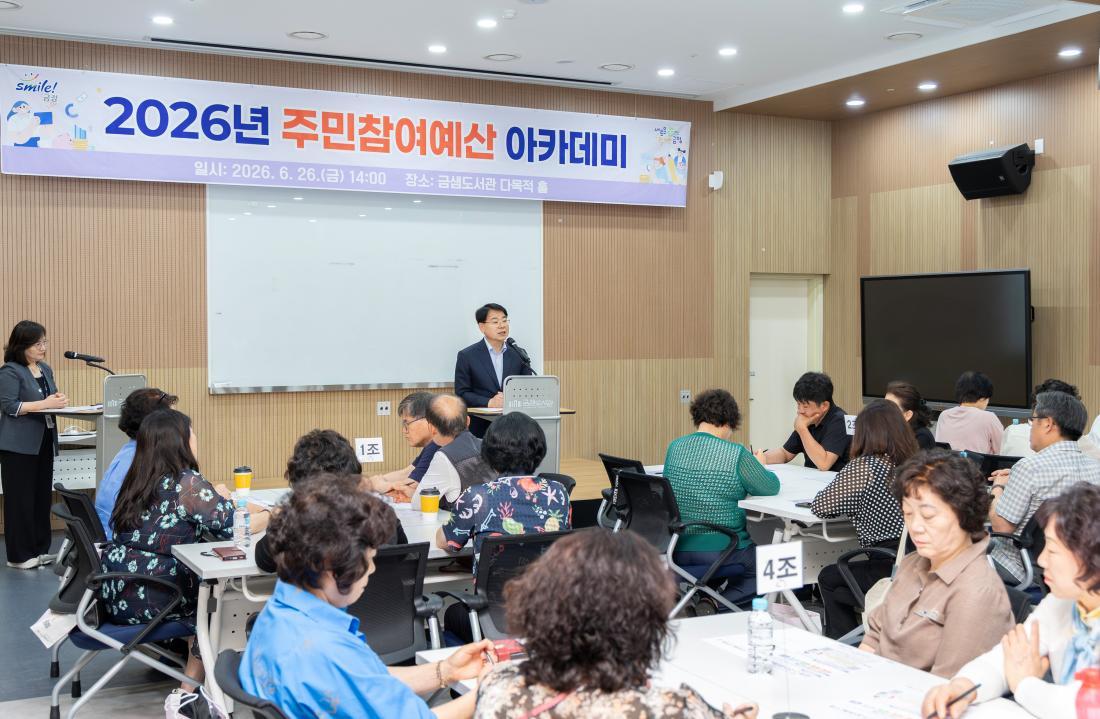 20260626_2026년 주민참여예산 아카데미_3.jpg
