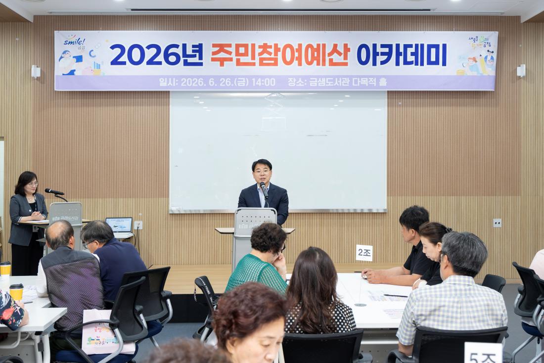 20260626_2026년 주민참여예산 아카데미_1.jpg