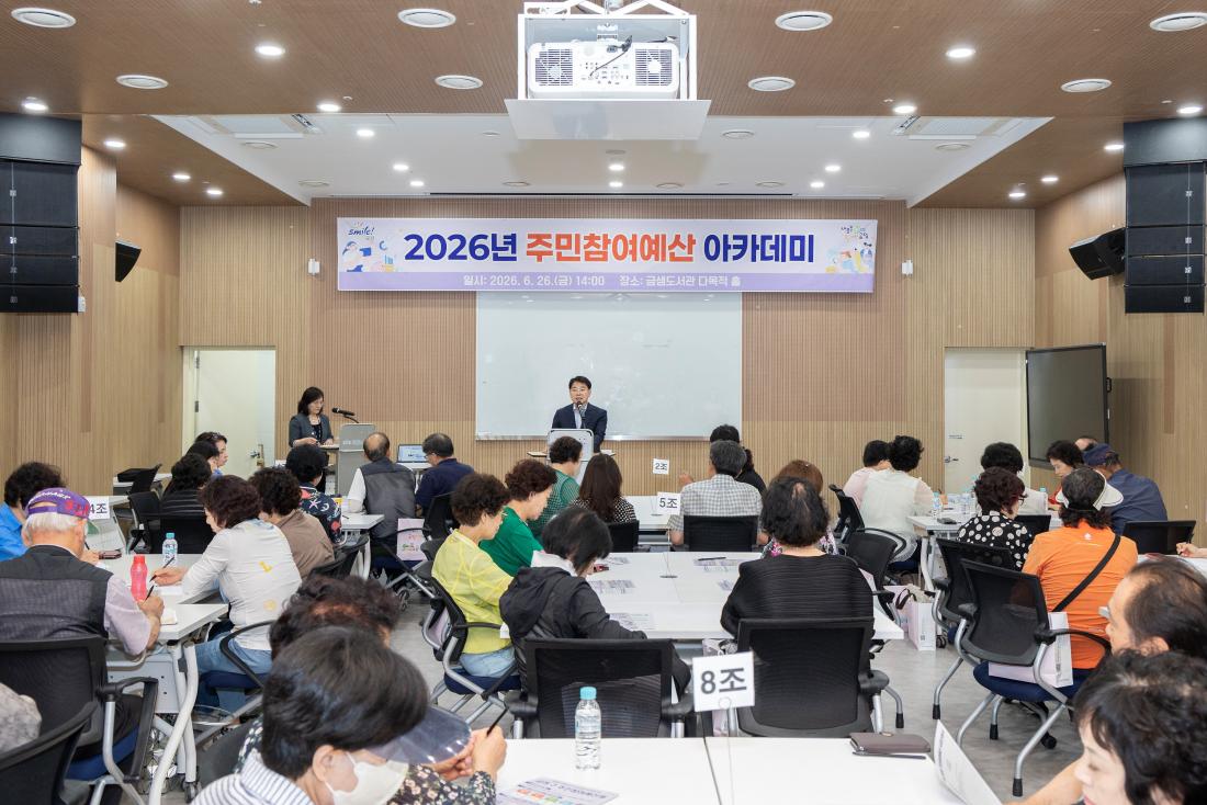 20260626_2026년 주민참여예산 아카데미_4.jpg