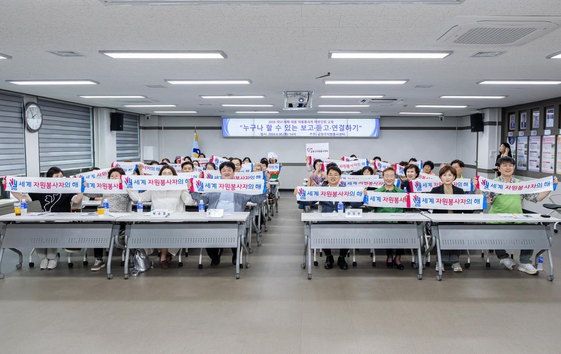 20260630_재난.재해 대응 자원봉사자 역량강화 교육_6.jpg