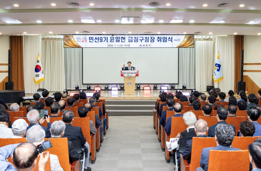 20260701_민선9기 윤일현 금정구청장 취임식_3.jpg