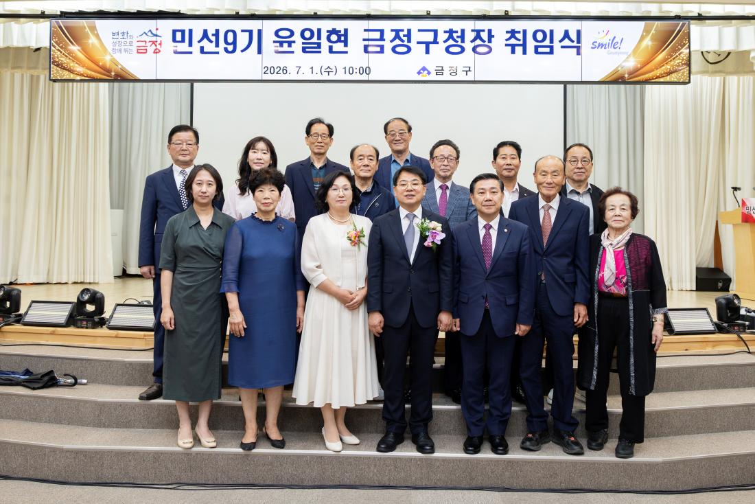 20260701_민선9기 윤일현 금정구청장 취임식_21.jpg