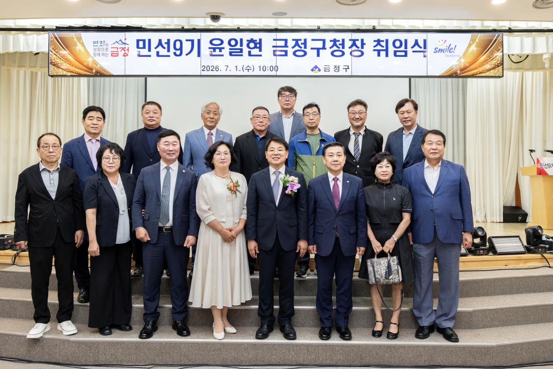 20260701_민선9기 윤일현 금정구청장 취임식_22.jpg