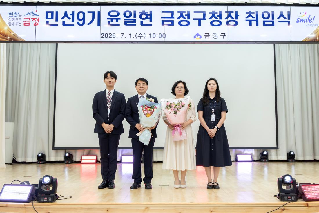 20260701_민선9기 윤일현 금정구청장 취임식_14.jpg