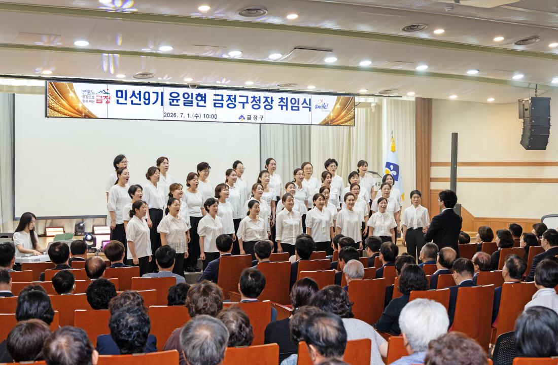 20260701_민선9기 윤일현 금정구청장 취임식_59.jpg