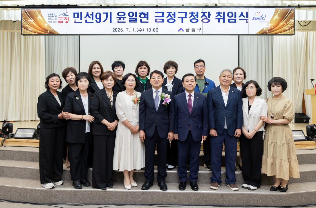 20260701_민선9기 윤일현 금정구청장 취임식_26.jpg