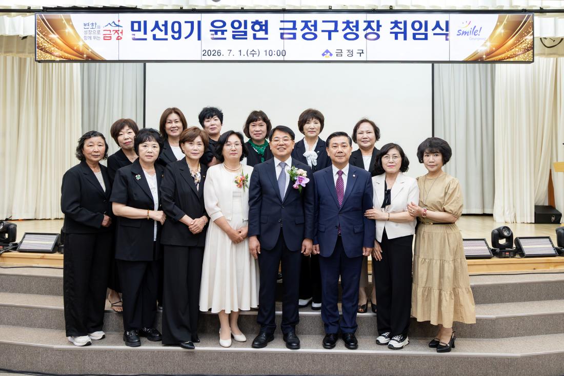 20260701_민선9기 윤일현 금정구청장 취임식_27.jpg