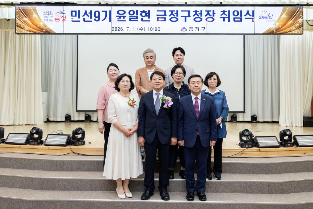 20260701_민선9기 윤일현 금정구청장 취임식_30.jpg