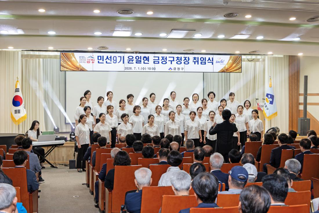 20260701_민선9기 윤일현 금정구청장 취임식_58.jpg
