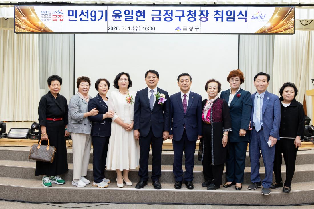20260701_민선9기 윤일현 금정구청장 취임식_28.jpg