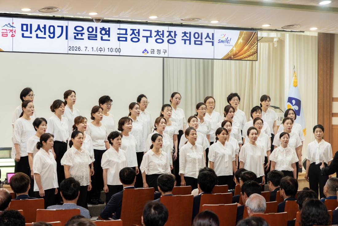 20260701_민선9기 윤일현 금정구청장 취임식_60.jpg