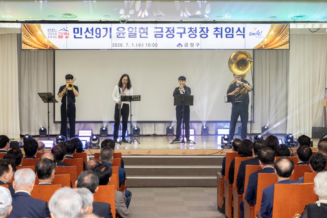20260701_민선9기 윤일현 금정구청장 취임식_45.jpg