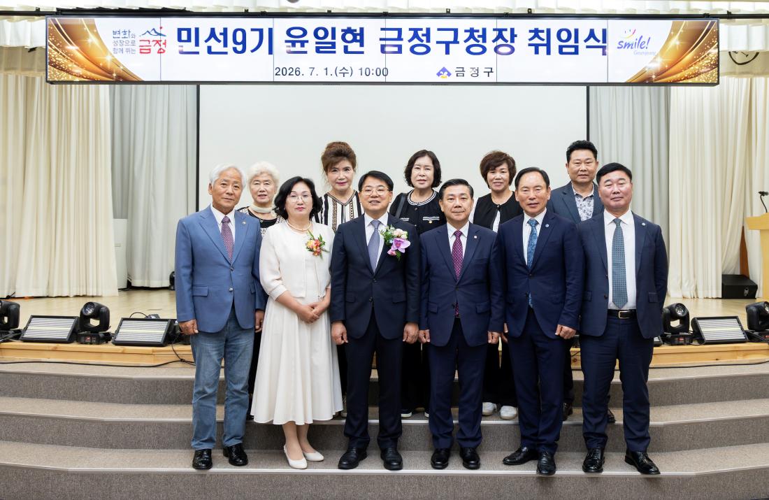 20260701_민선9기 윤일현 금정구청장 취임식_25.jpg