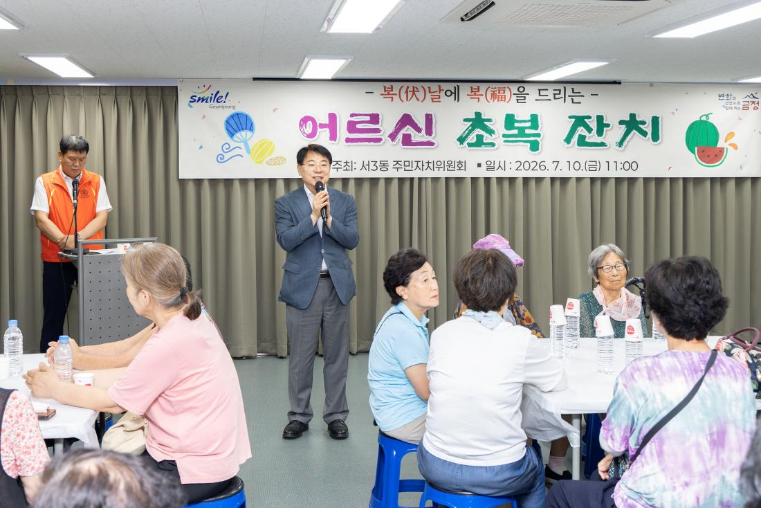 20260710_서3동 어르신 초복 잔치_3.jpg