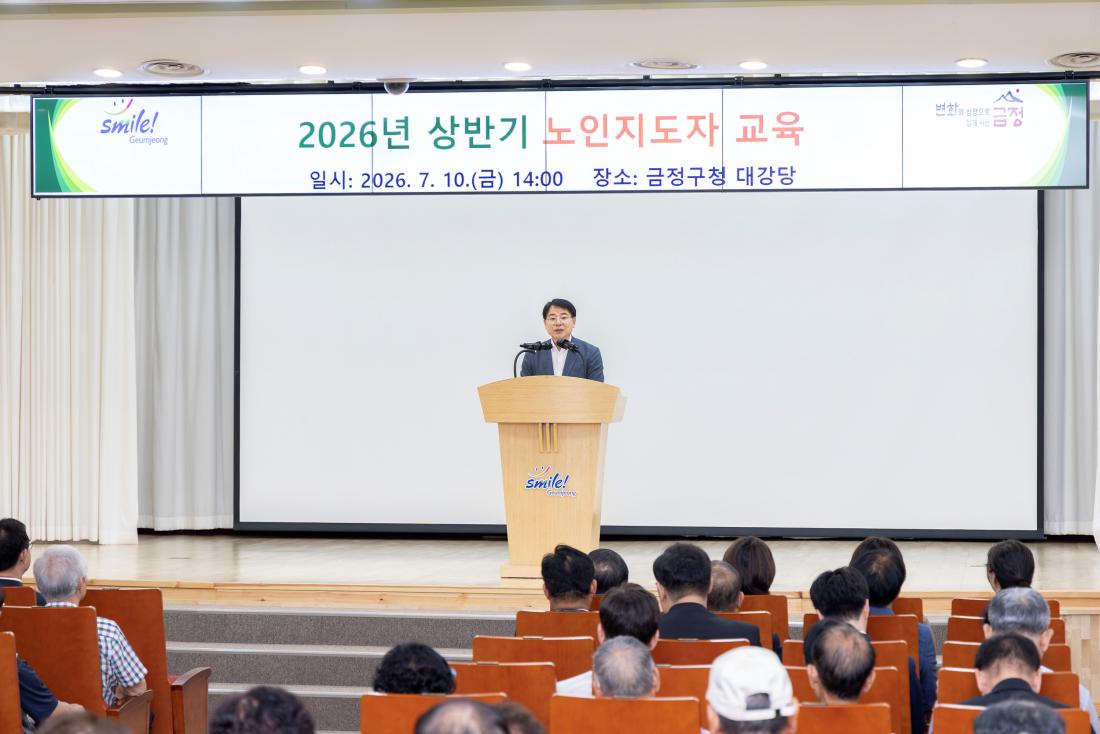 20260710_2026년 상반기 노인지도자 교육_1.jpg