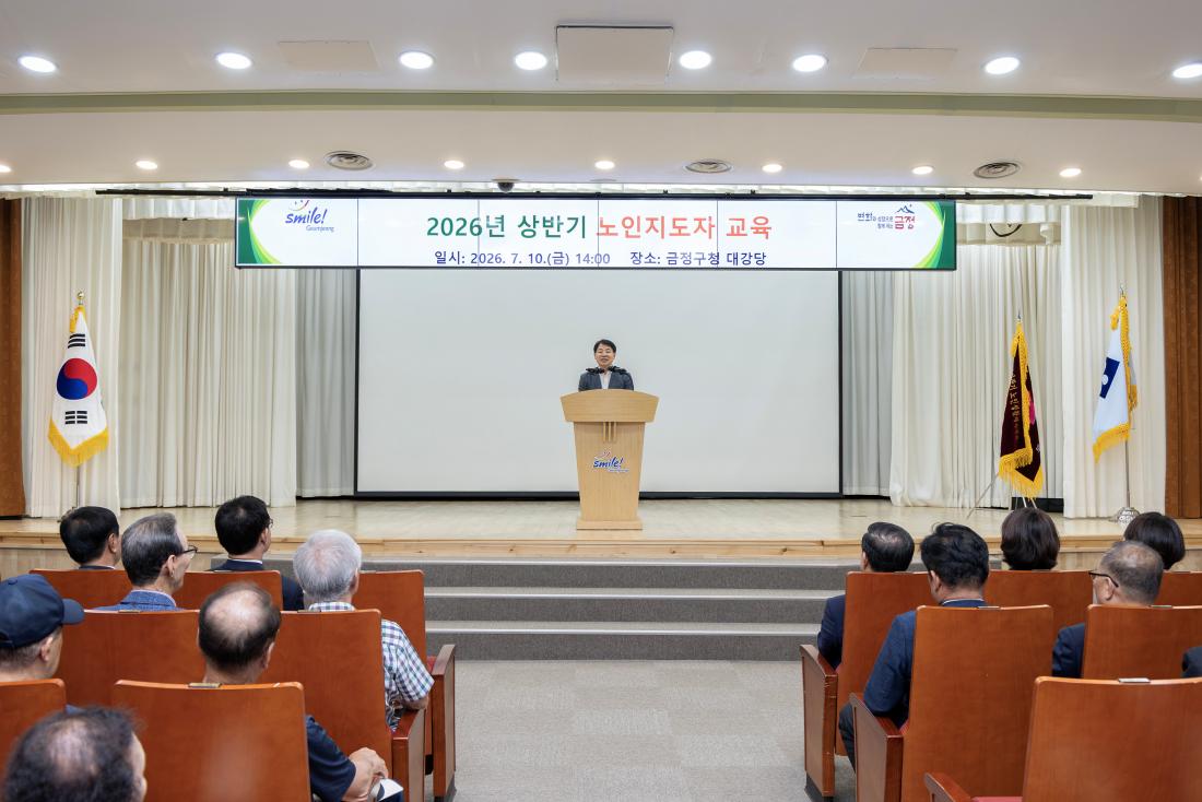 20260710_2026년 상반기 노인지도자 교육_6.jpg