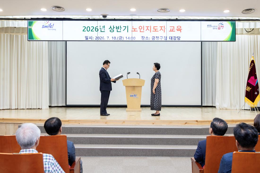 20260710_2026년 상반기 노인지도자 교육_9.jpg