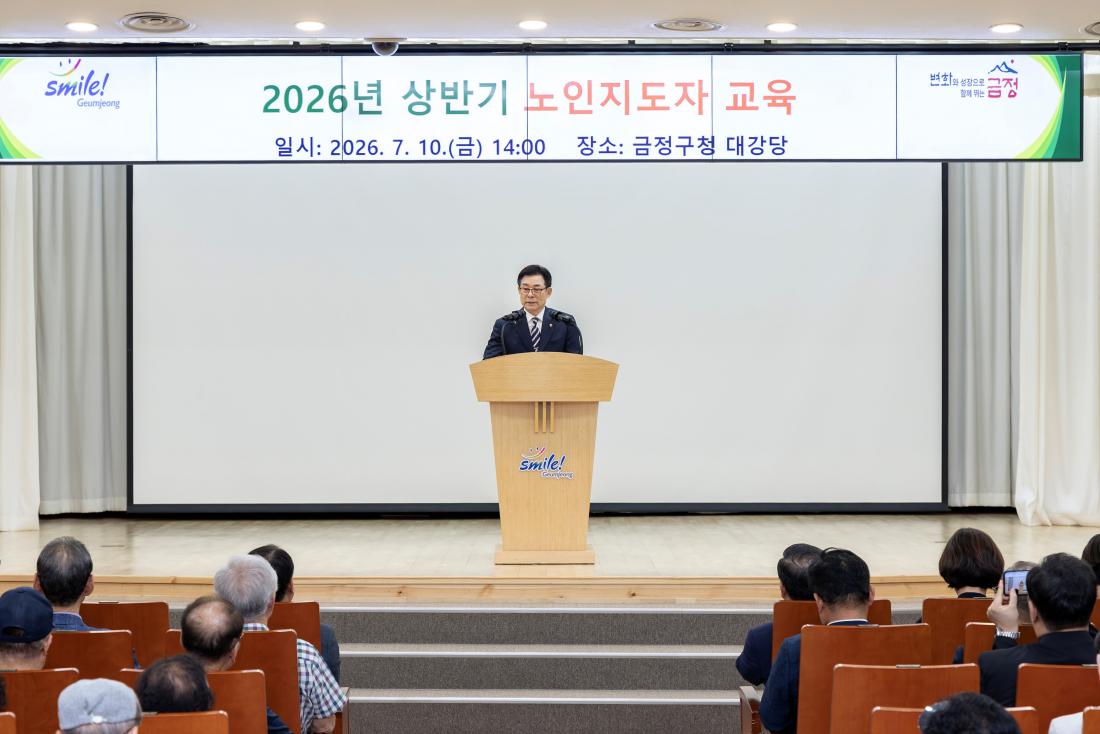 20260710_2026년 상반기 노인지도자 교육_11.jpg