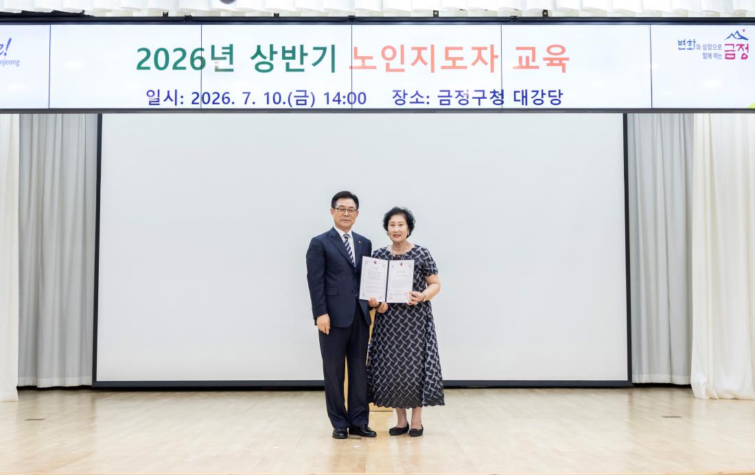 20260710_2026년 상반기 노인지도자 교육_10.jpg