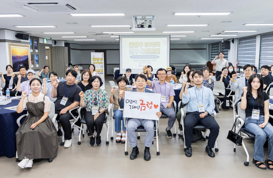 20260711_금정구 인구정책 원탁토론회_12.jpg