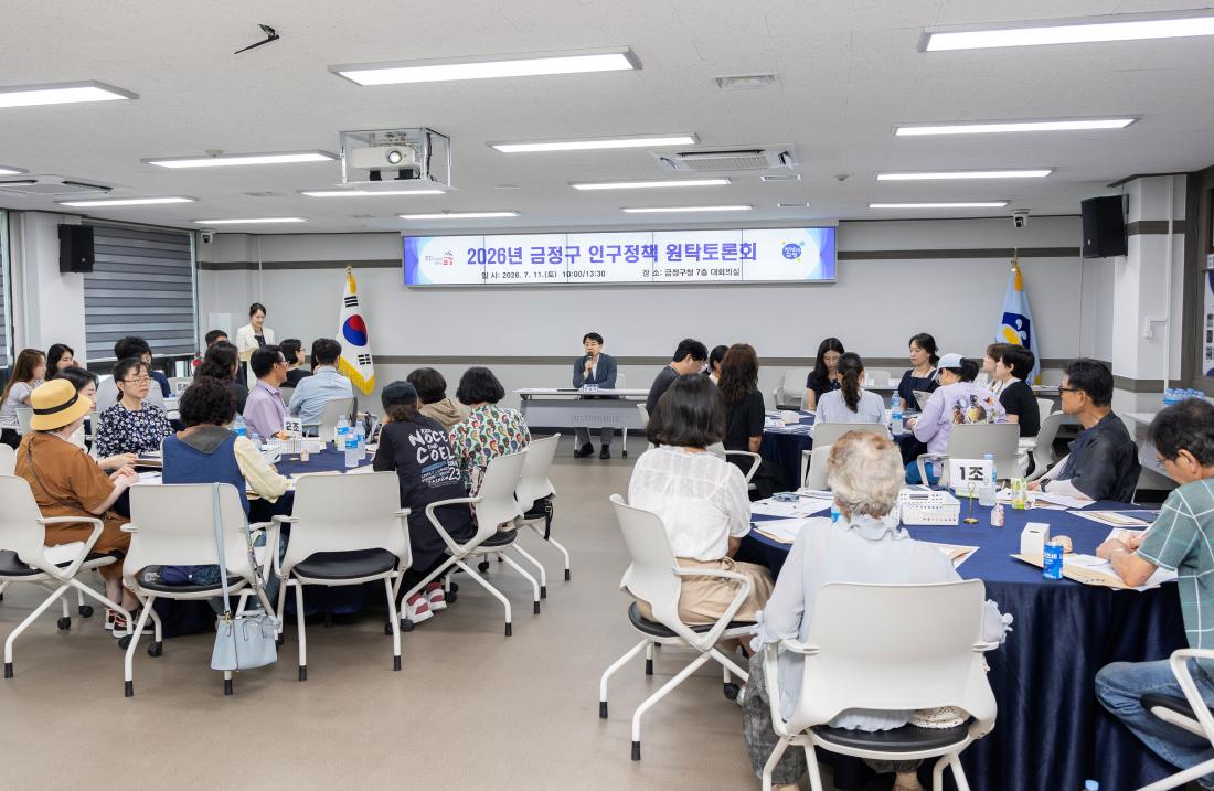 20260711_금정구 인구정책 원탁토론회_4.jpg
