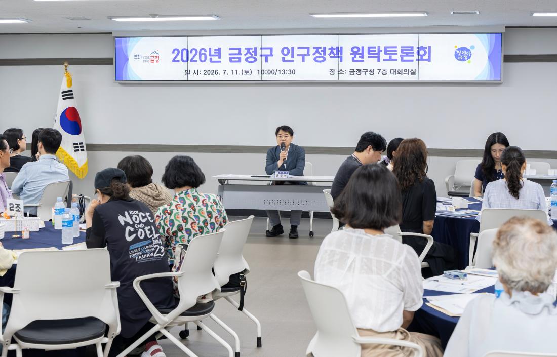 20260711_금정구 인구정책 원탁토론회_1.jpg