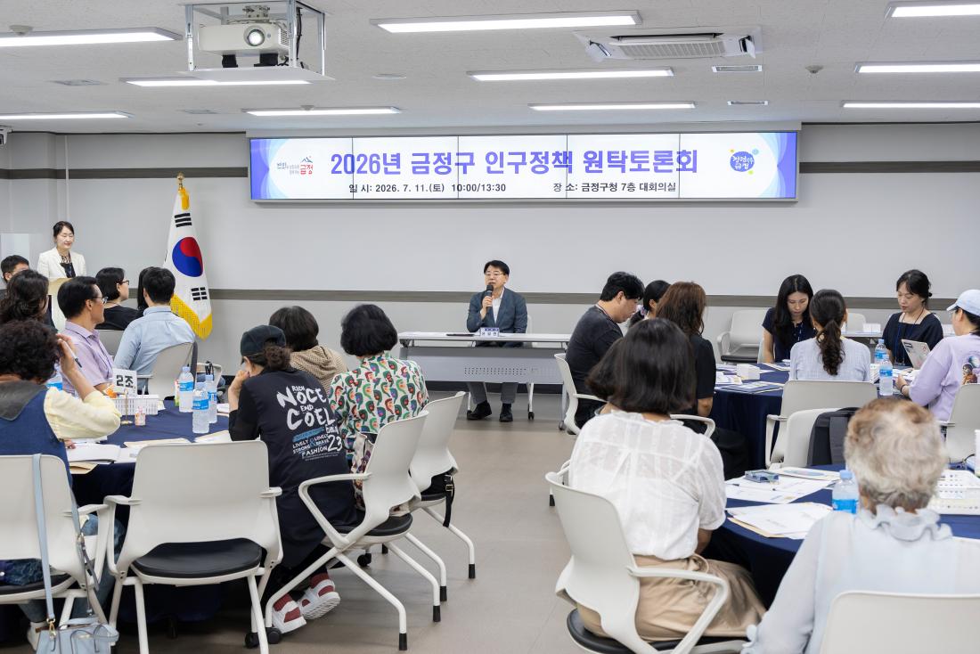 20260711_금정구 인구정책 원탁토론회_5.jpg