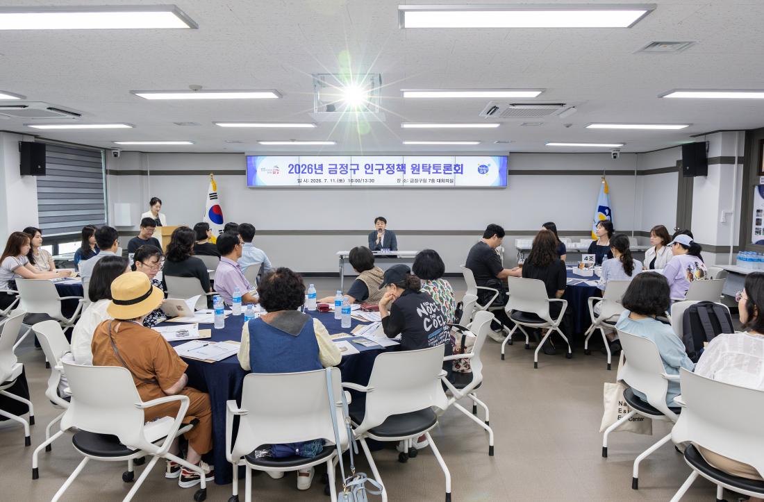 20260711_금정구 인구정책 원탁토론회_8.jpg