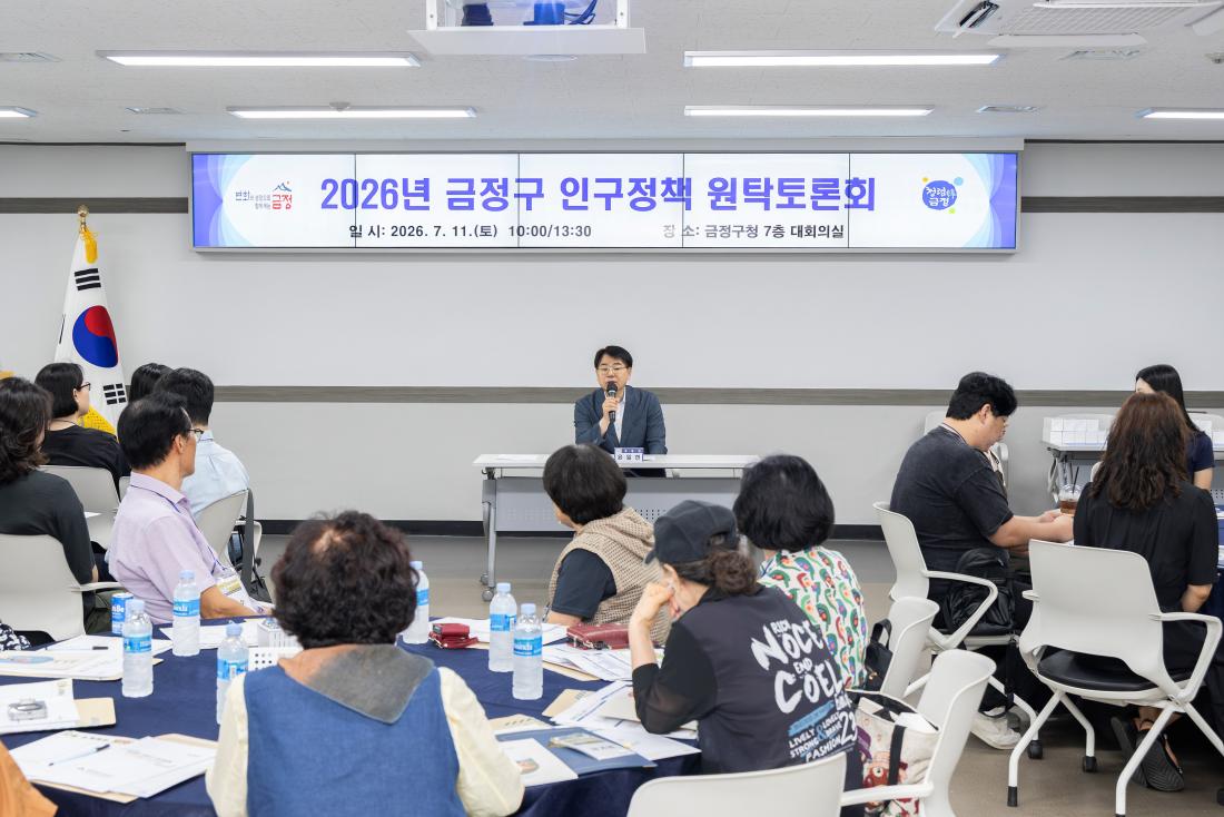 20260711_금정구 인구정책 원탁토론회_6.jpg