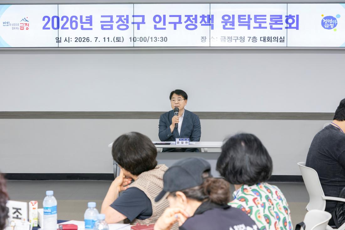 20260711_금정구 인구정책 원탁토론회_7.jpg