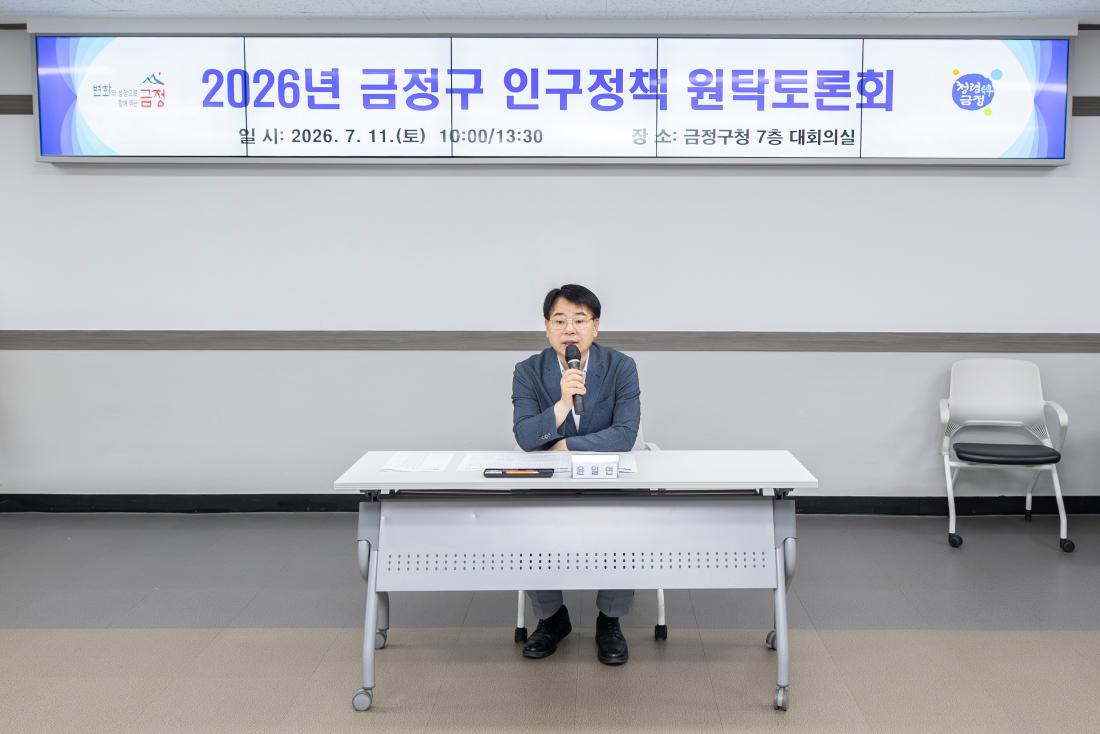 20260711_금정구 인구정책 원탁토론회_2.jpg