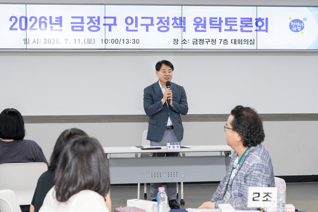 20260711_금정구 인구정책 원탁토론회(2차)_3.jpg