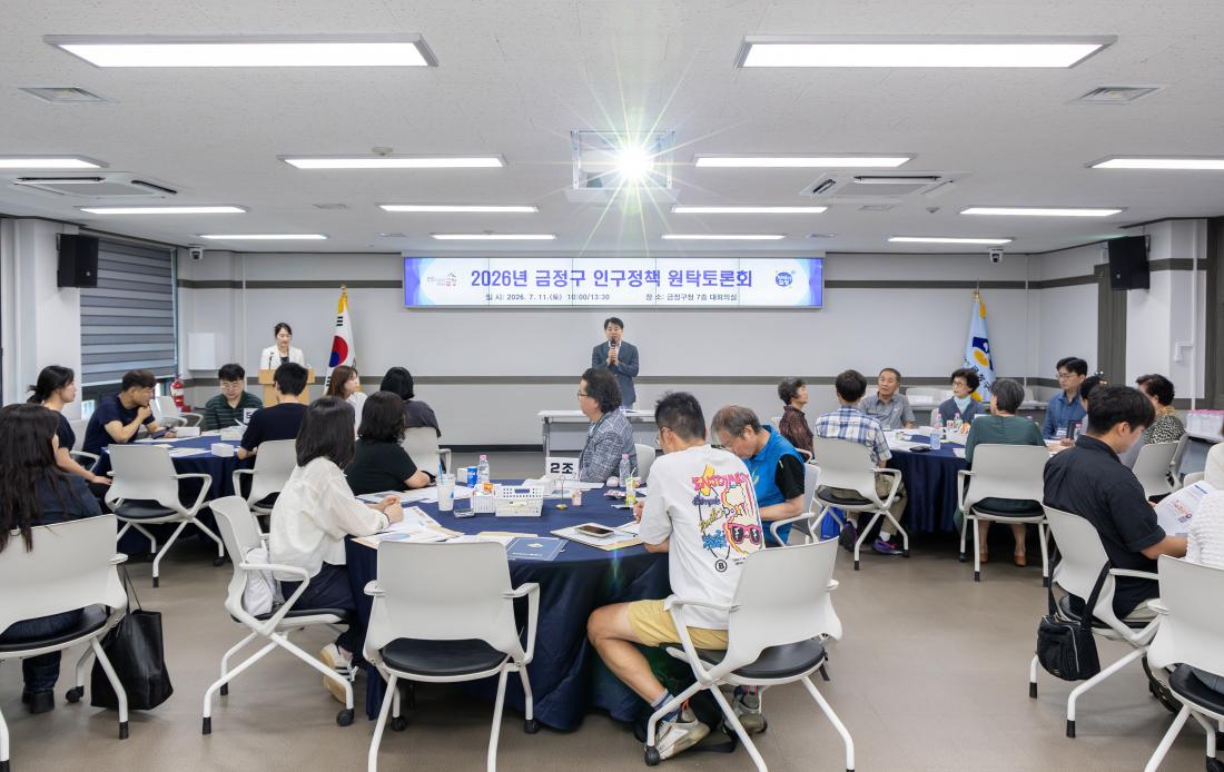 20260711_금정구 인구정책 원탁토론회(2차)_3_1.jpg
