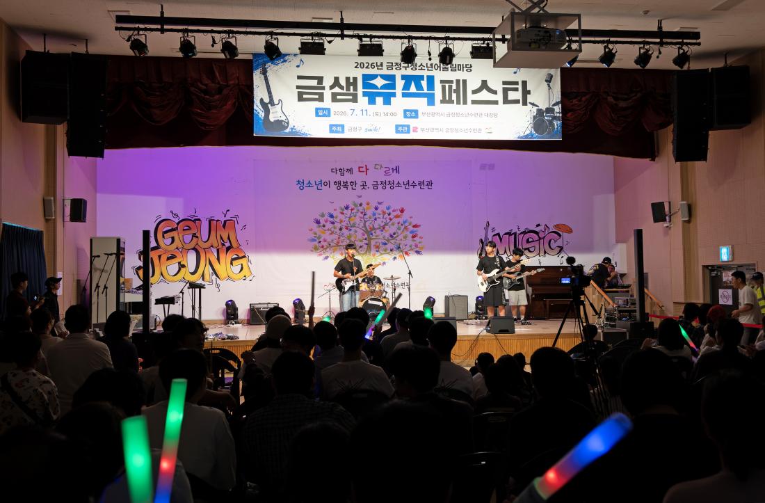 20260711_금샘 뮤직 페스타_17.jpg