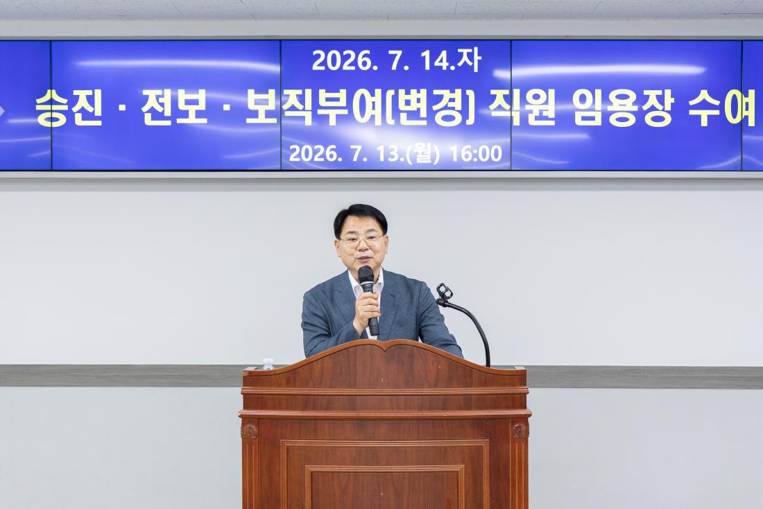 20260713_7.14.자 승진.전보. 보직부여(변경) 직원 임용장 수여식_40.jpg