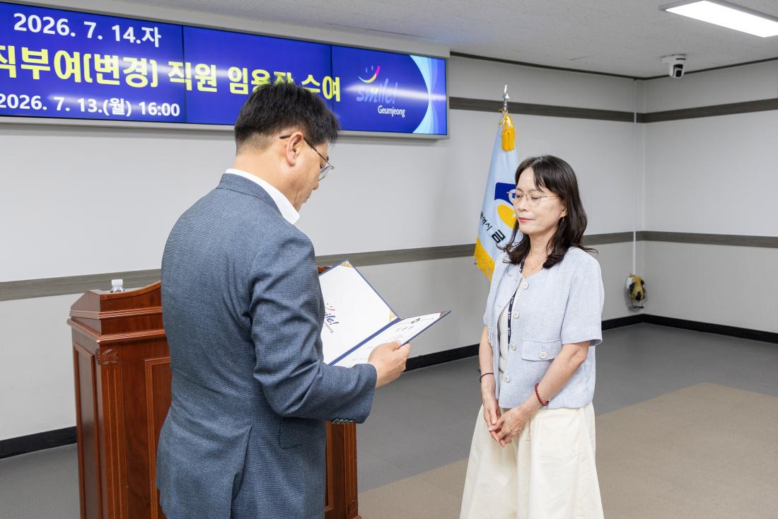 20260713_7.14.자 승진.전보. 보직부여(변경) 직원 임용장 수여식_5.jpg