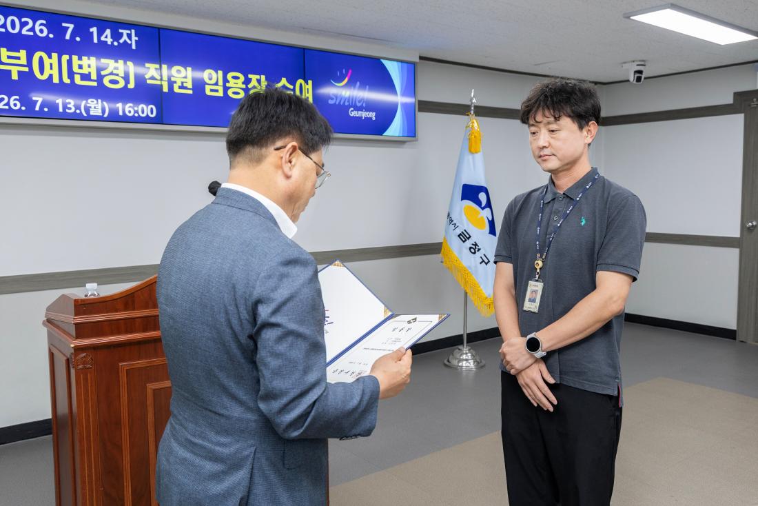 20260713_7.14.자 승진.전보. 보직부여(변경) 직원 임용장 수여식_23.jpg