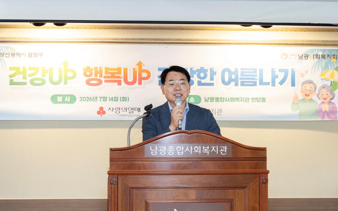 20260714_남광종합사회복지관, 건강UP 행복UP 건강한 여름나기 행사 _2.jpg