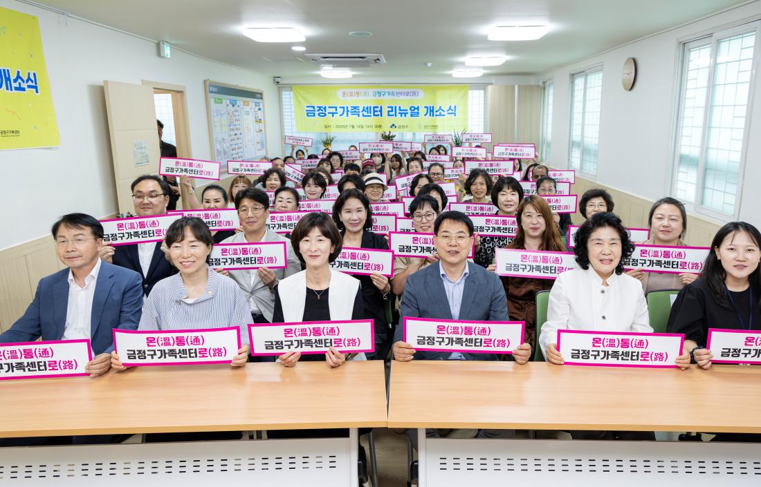 20260714_금정구가족센터 리뉴얼 개소식_1.jpg