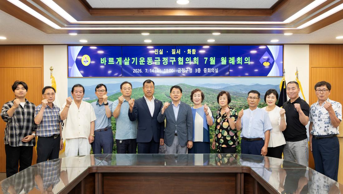 20260714_바르게살기운동 금정구협의회 7월 월례회의_6.jpg