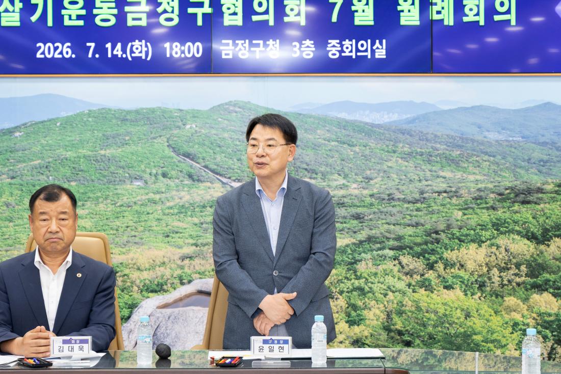 20260714_바르게살기운동 금정구협의회 7월 월례회의_3.jpg