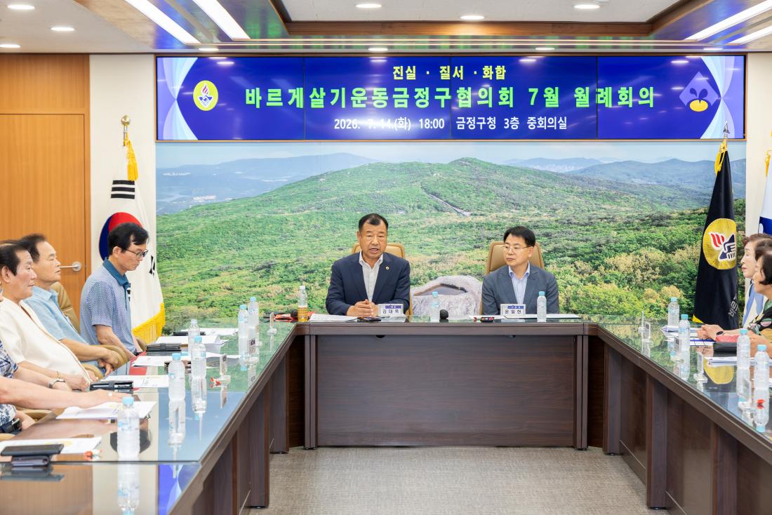 20260714_바르게살기운동 금정구협의회 7월 월례회의_5.jpg