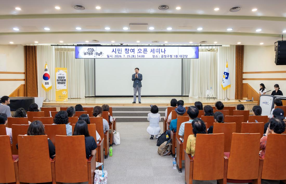 20260725_시민참여 오픈 세미나_2.jpg