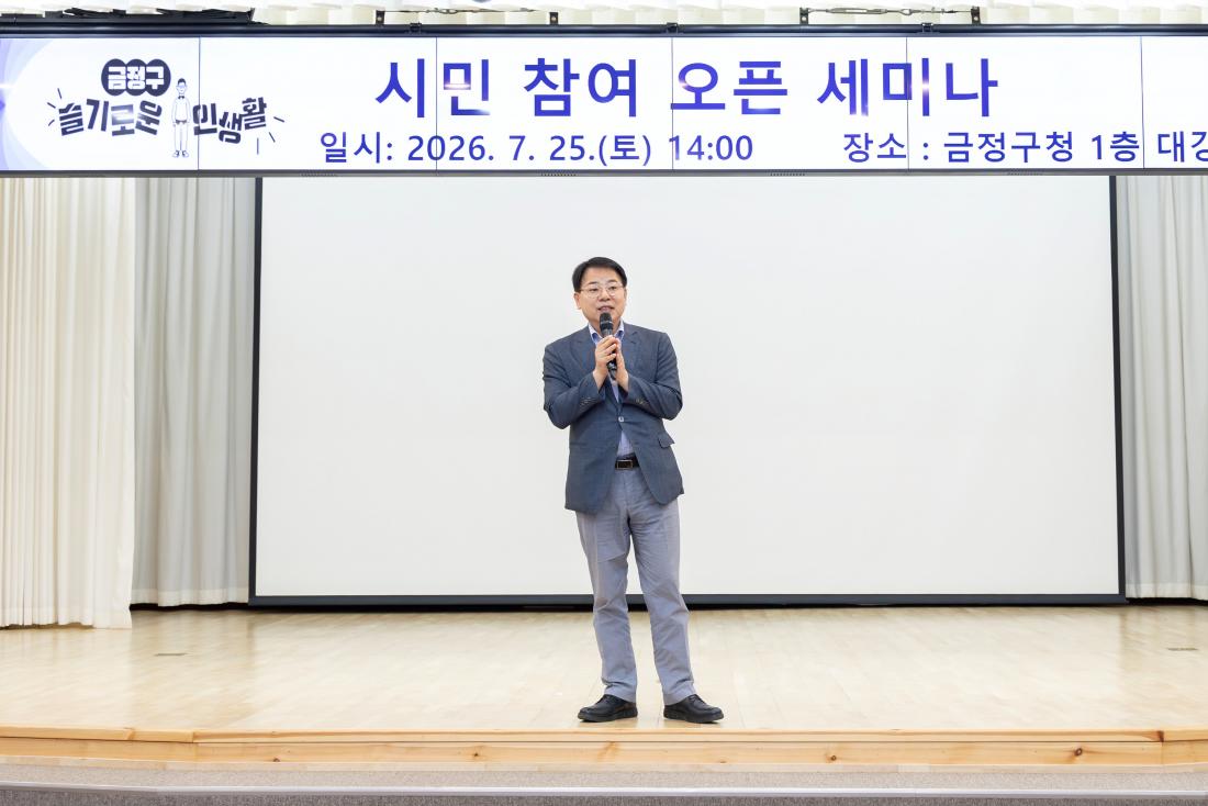 20260725_시민참여 오픈 세미나_3.jpg