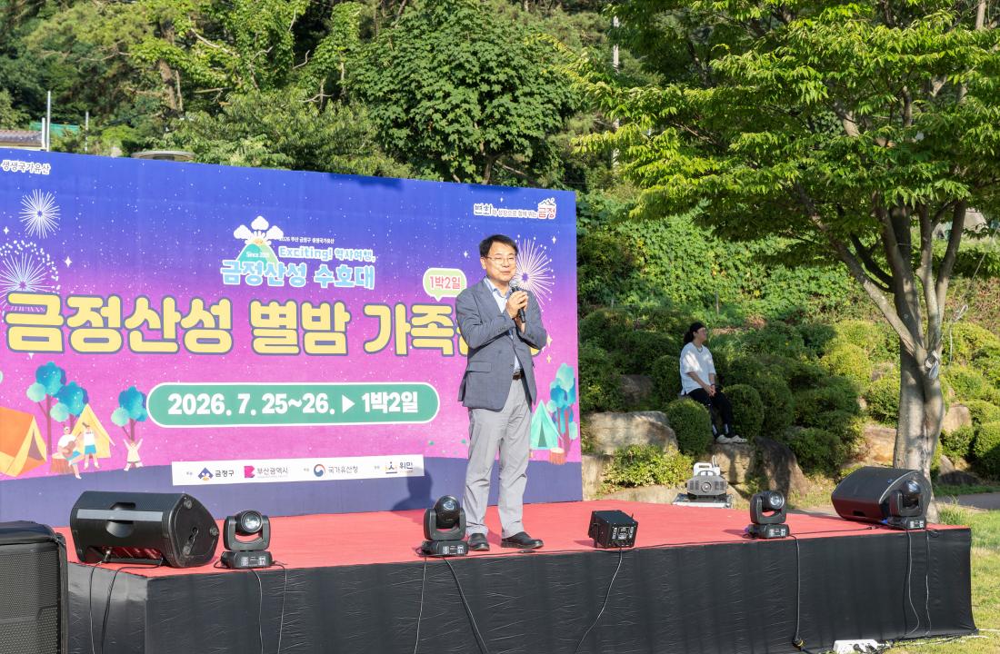 20260725_금정산성수호대 '별방캠핑'_14.jpg