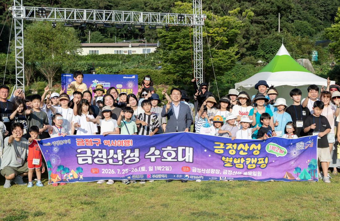 20260725_금정산성수호대 '별방캠핑'_2.jpg